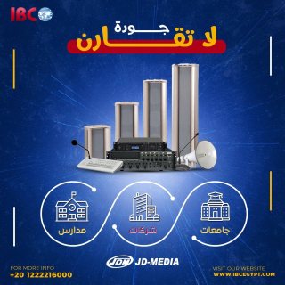 نظام الإذاعة الداخلية JDM بيوفرلك الجودة العالية ف نقاء و وضوح الصوت