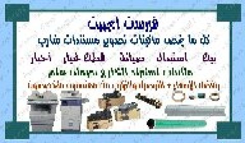 صيانة ماكينات تصوير شارب  3