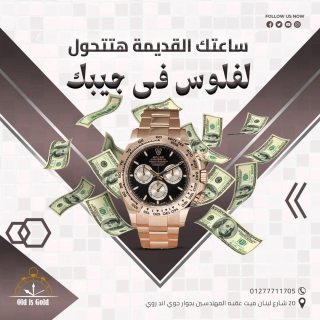 الشركه العالميه لشراء الساعات الرولكس