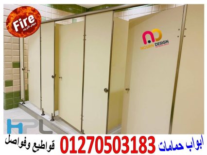 اسعار كومباكت hpl  فواصل وقواطيع ابواب حمامات 7