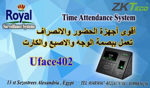 اجهزة حضور و انصراف في اسكندرية للمصانع و المنشئات الكبيرهZKTeco - UFACE 402 1