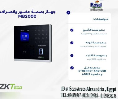 اجهزة حضور و انصراف في اسكندرية mb2000 zkteco 1