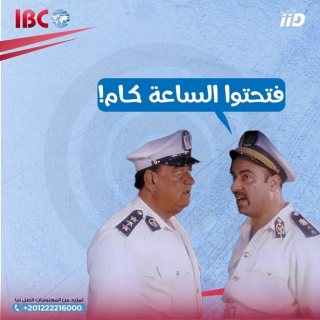 يا ترى الموظفين فتحوا الساعة كام!