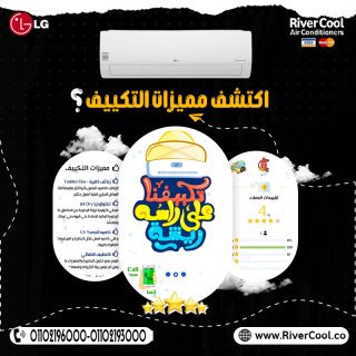 استعد للصيف مع تكييف ال جي اس تي دي واستمتع براحة لا مثيل لها في منزلك