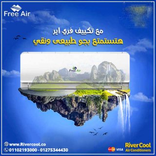 اسعار تكييف free air 2.25 حصان بارد فقط