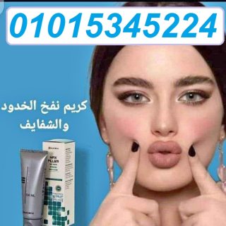 كريم ماكس فيلير للتخلص من التجاعيد ونفخ الشفايف والخدود Max filler Cream.