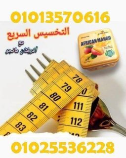 افريكانو مانجو  كبسولات01013570616