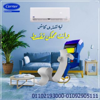 اسعار تكييفات كاريير 1