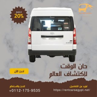 مطلوب ميكروباص للايجار بالسائق|01121759535 3