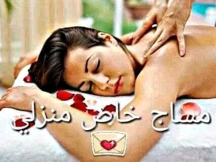 مدرب مساج منزلي للسيدات والكاابلز.01012438037 2