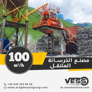  مصنع الخرسانة المتنقلة VESS M³ 100