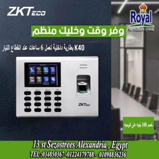 اجهزة حضور و انصراف في اسكندرية K40 PRO