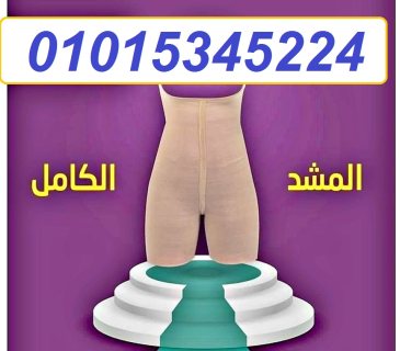 مشد التخسيس الحريمى YOUNG BODY