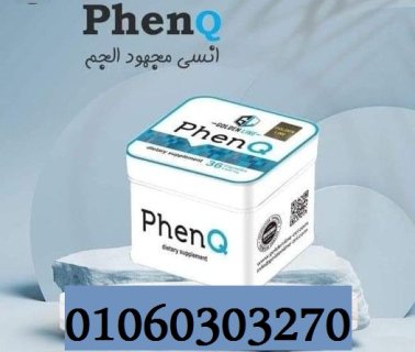 #كبسولات_phen_Q لسد الشهية وانقاص الوزن .