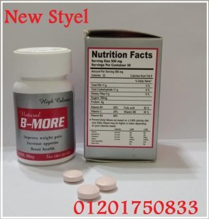 كبسولات بي مور لزيادة الوزن وعلاج النحافة b more capsules 2