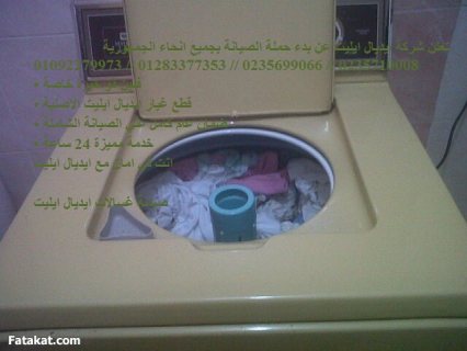 صيانة اعطال وايت ويل في المنصورة 01023140280