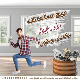 توكيل الساعات السويسرية بمصر  2