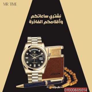 اماكن بيع و شراء ساعات الرولكس  Rolex 