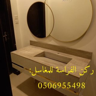 مغاسل رخام الرياض,0506955498 نوفر لكم مغاسل رخام الرياض بتصاميم مميزة  7