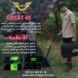 اجهزة كشف الذهب جريت 4-اس www.greatteknoloji.com great 4s 