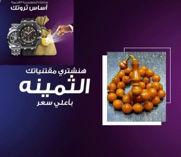 مطلوب شراء ساعات Rolex لكل موديلات الساعات السويسريه بيع ساعتك باعلي سعر كاش 3