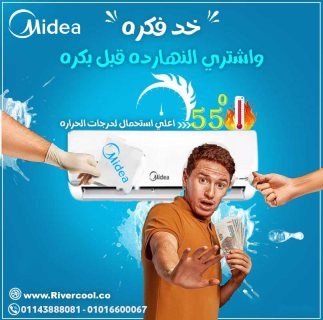 تكييف ميديا 1.5 حصان انفرتر بارد سعر تكييف ميديا 1.5 حصان انفرتر