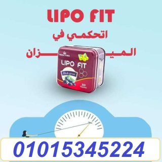 كبسولات ليبو فيت LIPOFITCAPSULES للتخسيس 