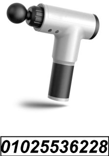 جهاز المساج Fascial Gun