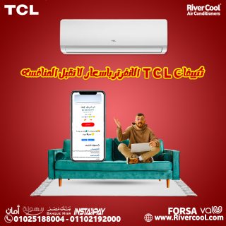 استمتع بأفضل عروض تكييفات TCL من ريفر كول،