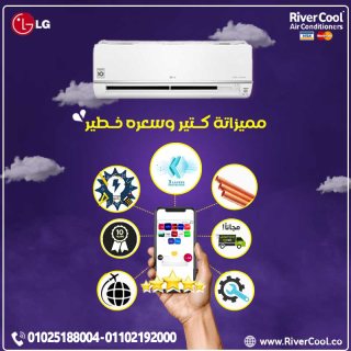 عروض نار على تكييف LG STD من ريفر كول! 