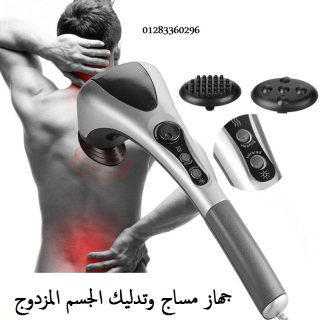 جهاز تدليك الجسم المزدوج double heads heating massage 1