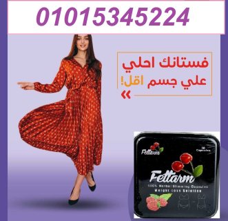 كبسولات التخسيس Fettarm black