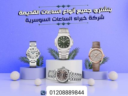 توكيل ساعات ROLEX مصر