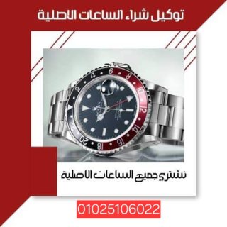 توكيل ساعات ROLEX مصر 2