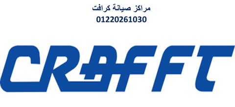 اقرب صيانة تكييفات كرافت فيصل 01207619993