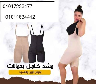 مشد التخسيس الحريمى YOUNG BODY01017233477