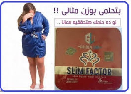 سليم فاكتور SLIM FACTOR