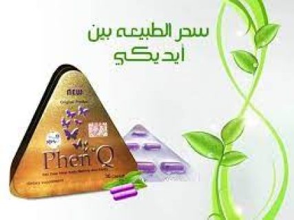 كبسولات فينكيو PhenQ 