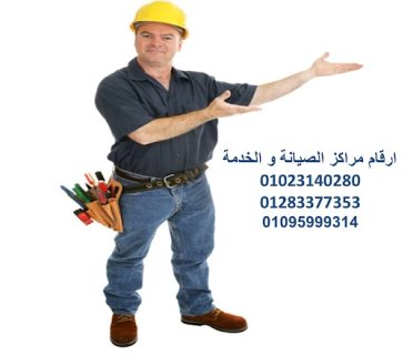 خدمة اصلاح ديب فريزر فريش مدينتي 01223179993