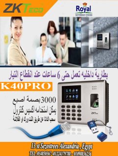 اجهزة حضور و انصراف بالبطاريه في اسكندرية  K40 PRO 