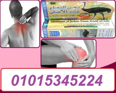 كريم دهن النعام الباكستاني الاصلي01015345224