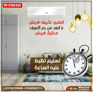  تكييف فريش انفرتر 3 حصان بارد فقط