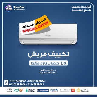 سعر تكييف فريش 1.5 حصان بارد بلازما ديجيتال