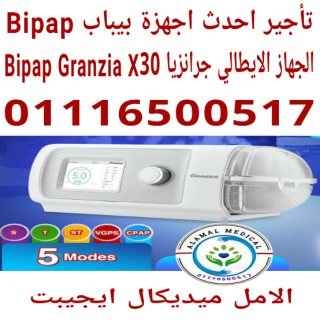 تاجير جهاز بيباب bipap ايطالي ايجار اسبوعي