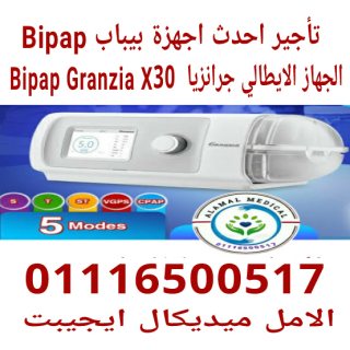 تاجير جهاز بيباب bipap ايطالي ايجار اسبوعي 2