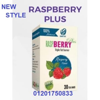 حبوب راسبيري الاصليه لخسارة الوزن Raspberry capsules 1