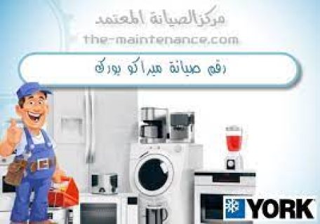 موقع صيانة تكييفات ميراكو يورك حدائق اكتوبر 01125892599