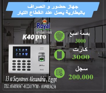 اجهزة حضور و انصراف بالبطاريه في اسكندرية  K40 PRO 