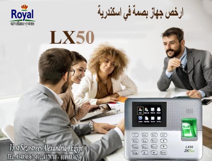 اجهزة حضور و انصراف في اسكندرية  LX50 ZKTECO 1