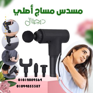 جهاز المساج Fascial  01094853387